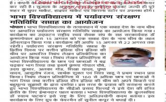 Environment gatividhi program organised at bhabha university
